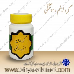 گرد زخم و سوختگی